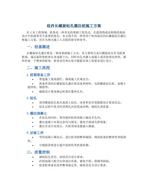 桂西长螺旋钻孔灌注桩施工方案