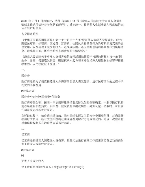 2023年交通事故死亡赔偿计算()