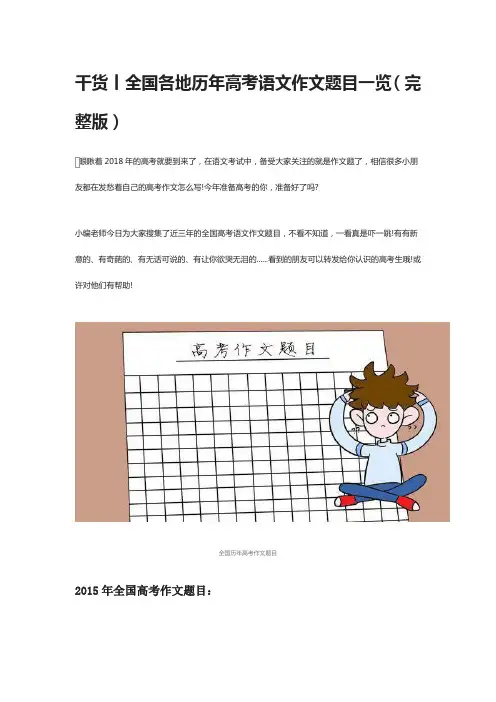 全国各地历年高考语文作文题目一览(完整版)