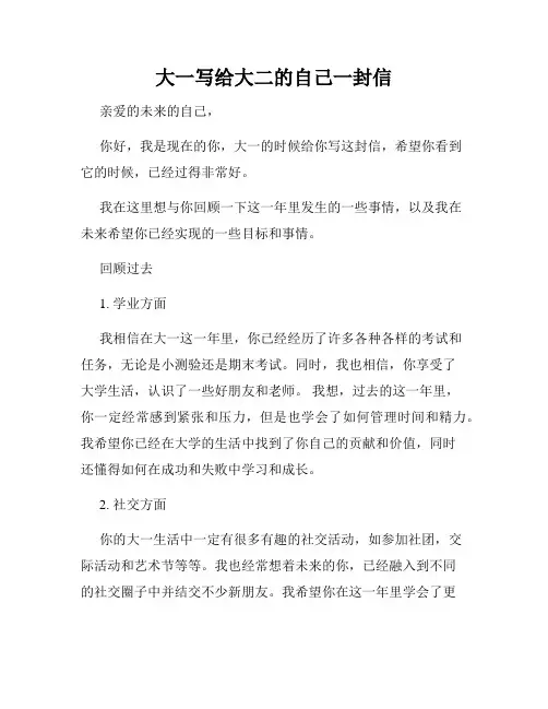 大一写给大二的自己一封信