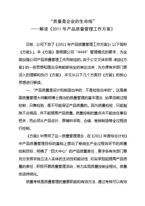 质量是企业的生命线