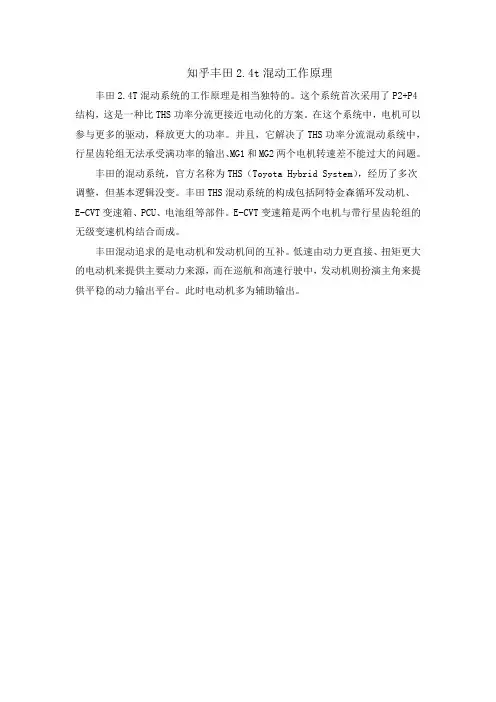 知乎丰田2.4t混动工作原理