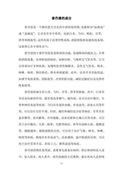 香丹清的成分