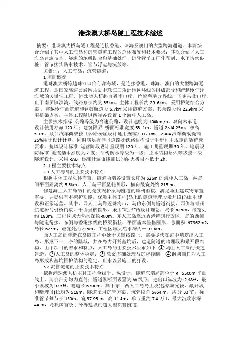 港珠澳大桥岛隧工程技术综述