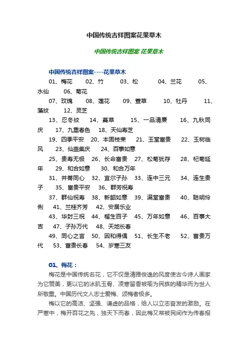 中国传统吉祥图案花果草木