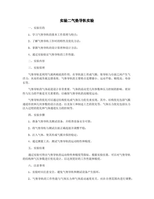 实验二气垫导轨实验