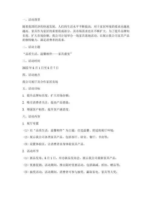 家具落地活动方案计划