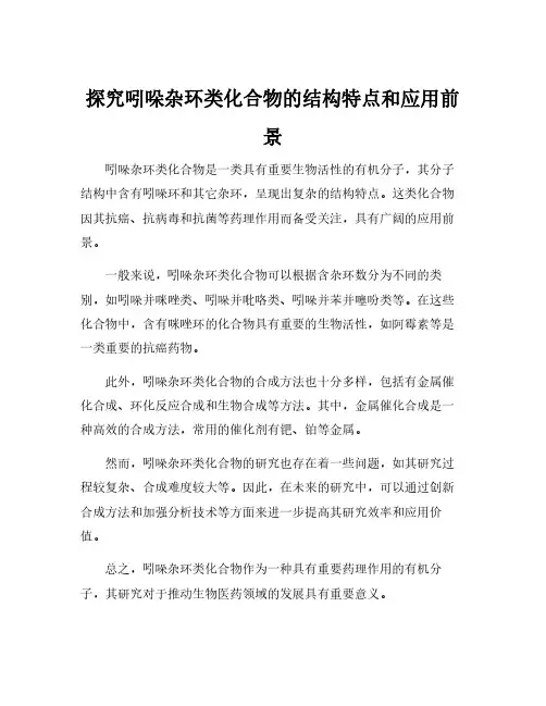 吲哚杂环类化合物