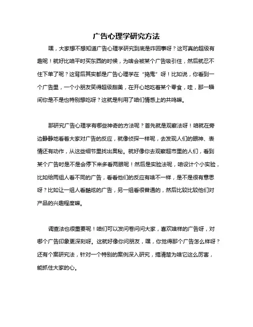 广告心理学研究方法