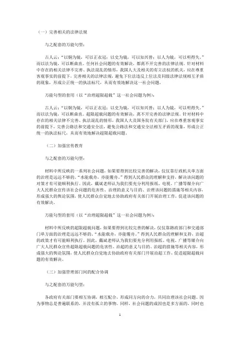 申论对策的“万能十条”
