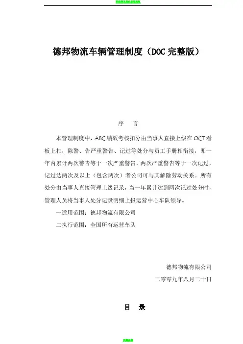 德邦完整版管理制度