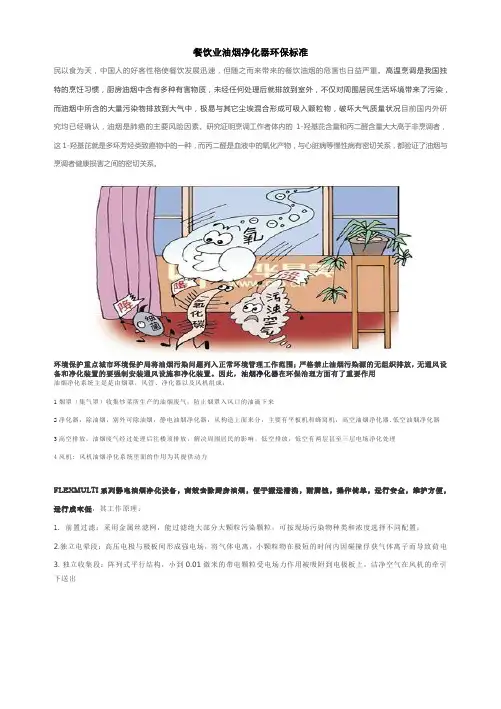 餐饮业油烟净化器环保标准