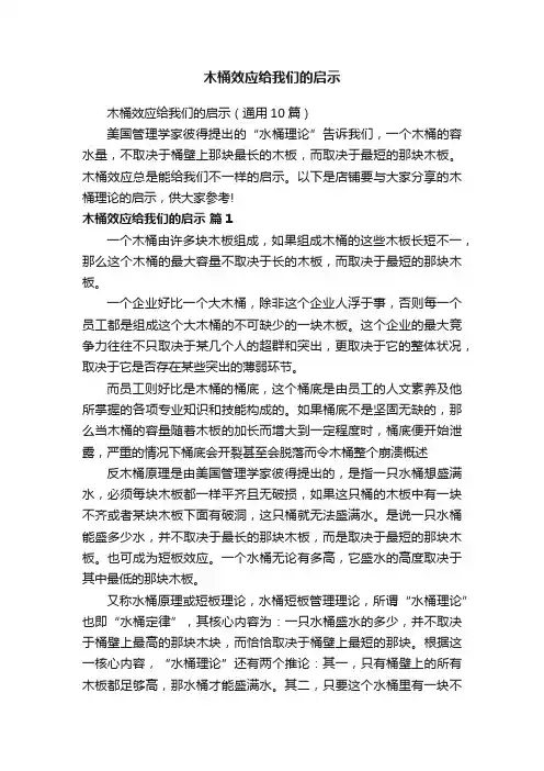 木桶效应给我们的启示