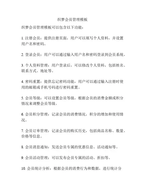 织梦会员管理模板