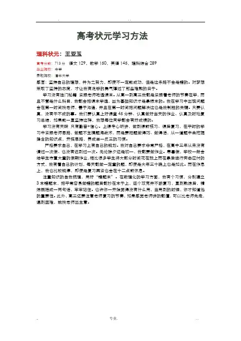 高考状元学习方法技巧经验总结