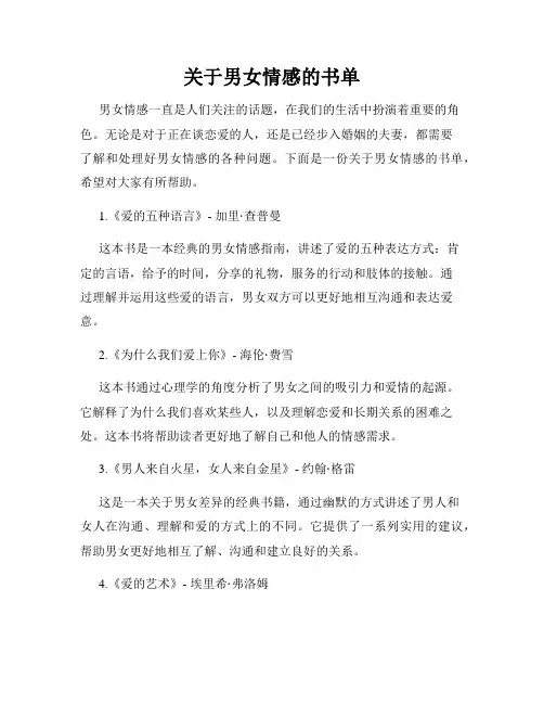 关于男女情感的书单