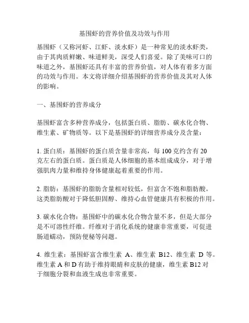 基围虾的营养价值及功效与作用