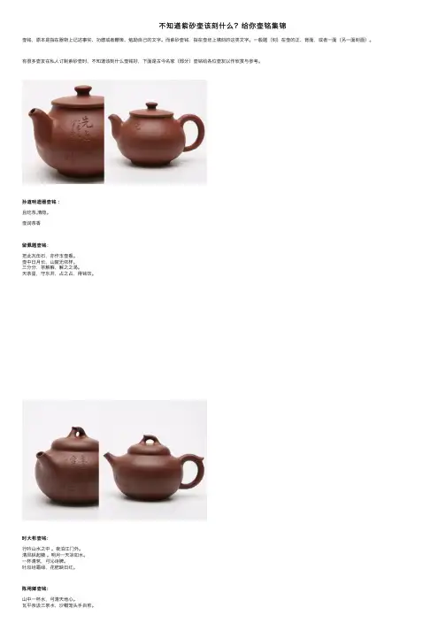 不知道紫砂壶该刻什么？给你壶铭集锦
