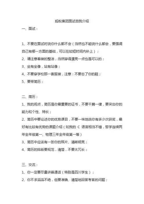 蚂蚁集团面试自我介绍