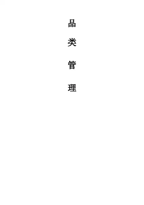 品类管理