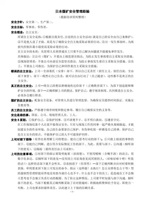 日本煤矿安全管理资料整理