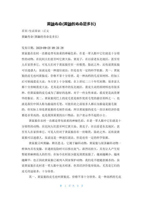 黄鼬寿命(黄鼬的寿命是多长)