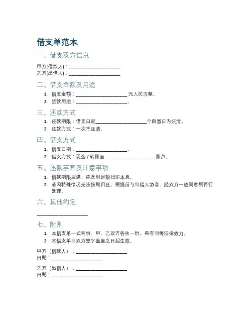 借支单范本模板
