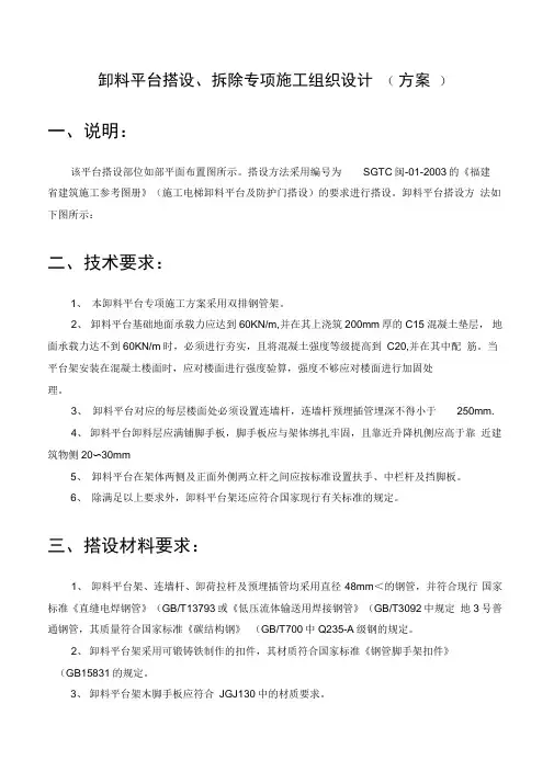 卸料平台搭设