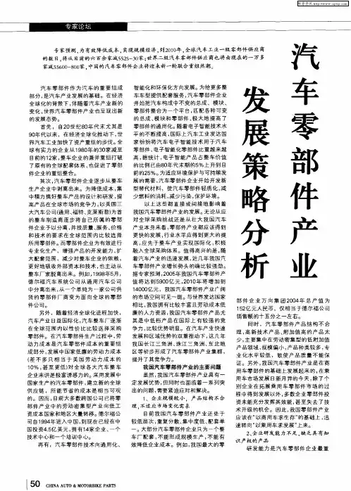 汽车零部件产业发展策略分析