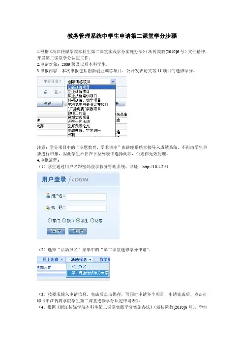 申请第二课堂学分-学生篇