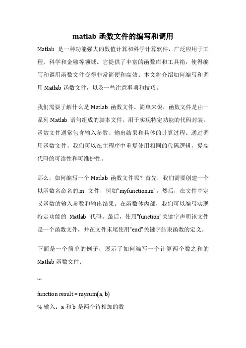 matlab函数文件的编写和调用