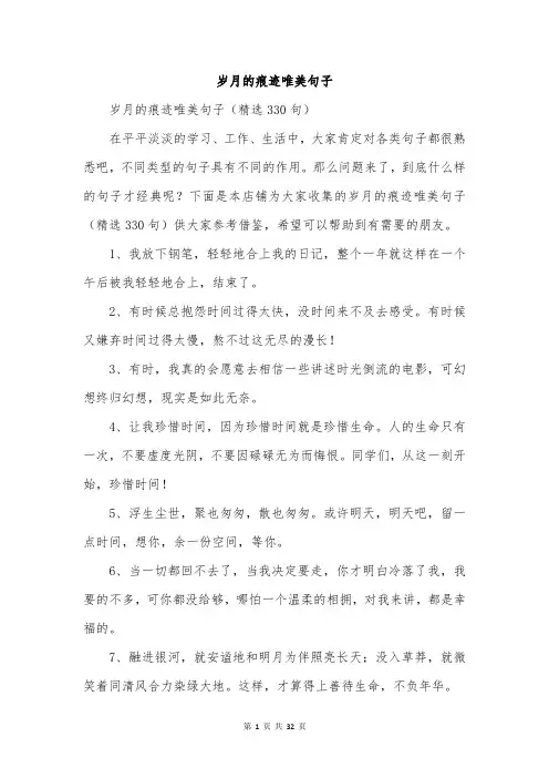 岁月的痕迹唯美句子