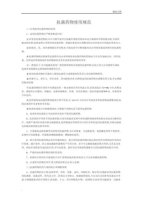 抗菌药物使用规范