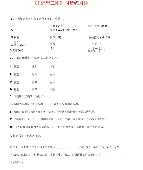 人教部编版八年级语文上册《1 消息二则》作业同步练习题及参考答案
