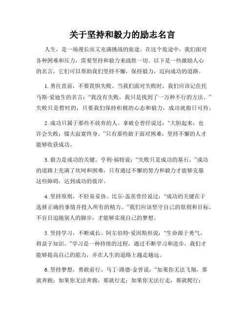 关于坚持和毅力的励志名言