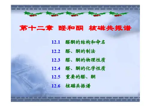第12章  醛和酮  核磁共振谱
