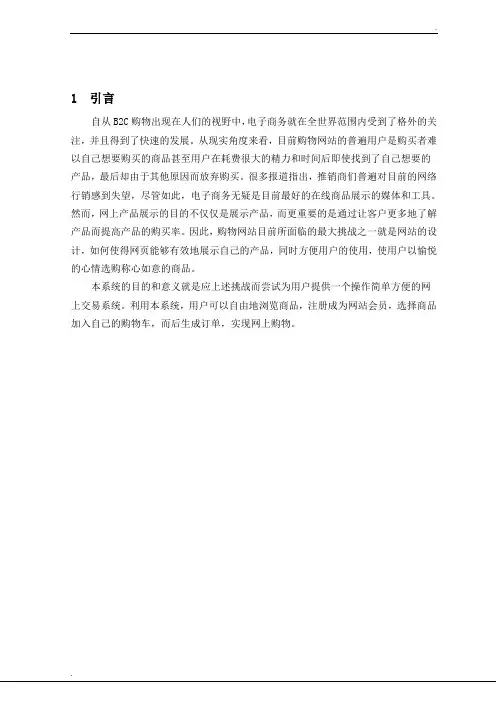 基于JAVA的购物网站(毕业论文)