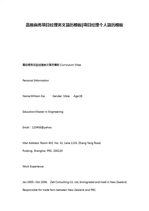 高级商务项目经理英文简历模板-项目经理个人简历模板