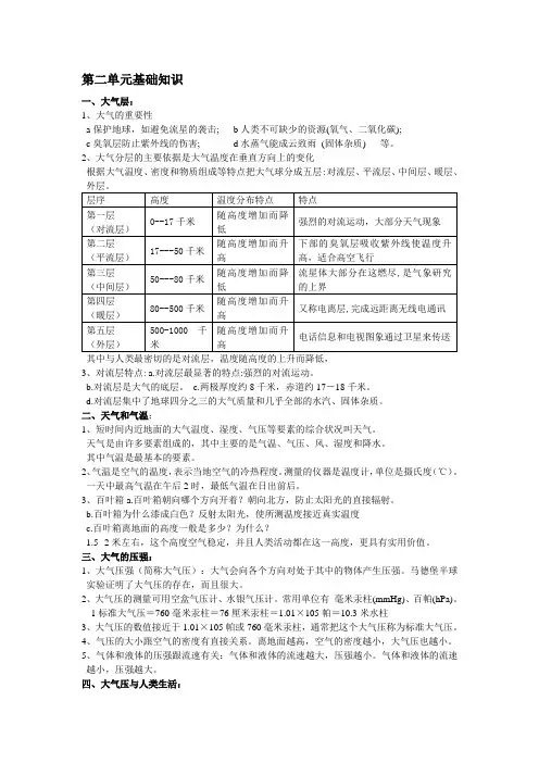 八上第二章基础知识 浙教版