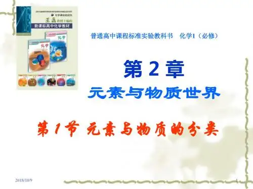《元素与物质的分类》ppt课件