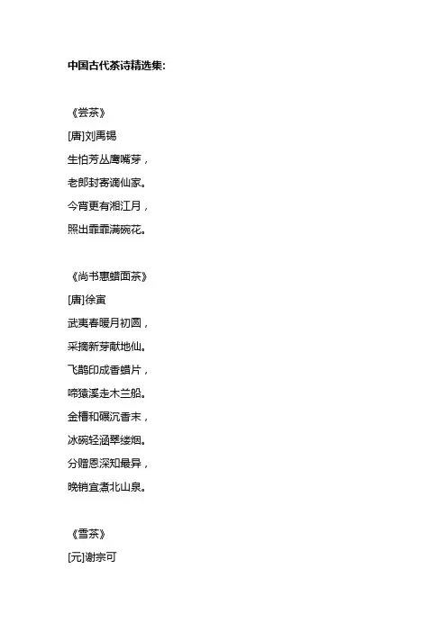 与茶有关的古文
