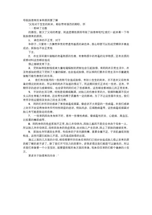 育儿知识-导致胎停育的9种原因要了解