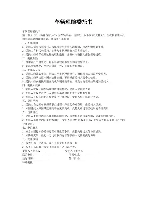 车辆理赔委托书