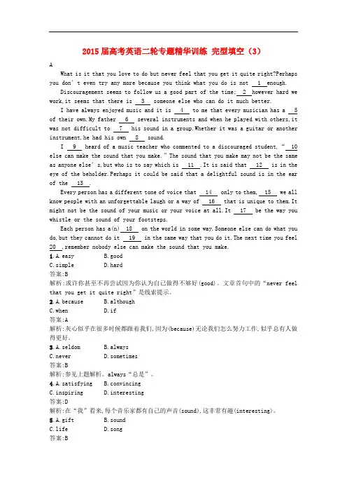 高考英语二轮专题精华训练 完型填空(3)