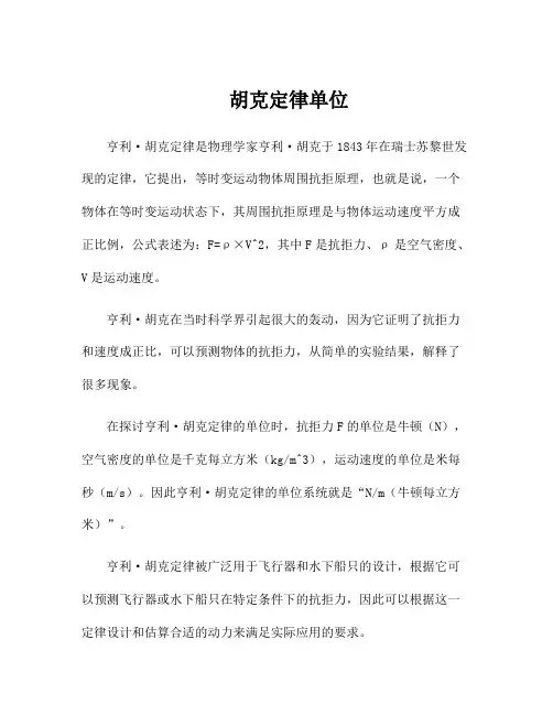 胡克定律单位