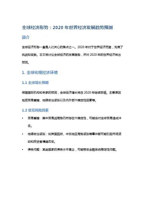 全球经济形势：2020年世界经济发展趋势预测