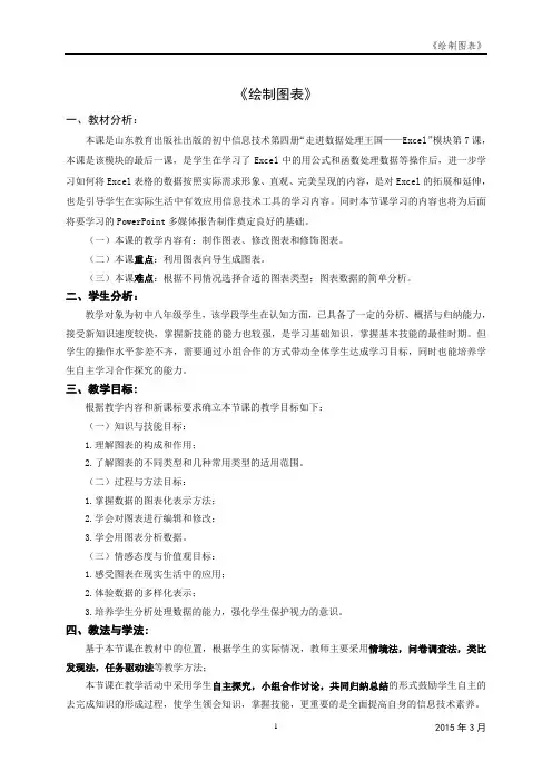 《绘制图表》教学设计