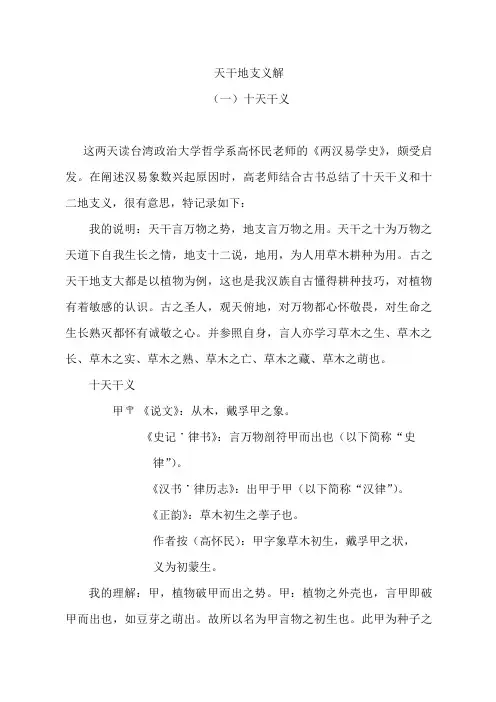 天干地支解释--天干十义