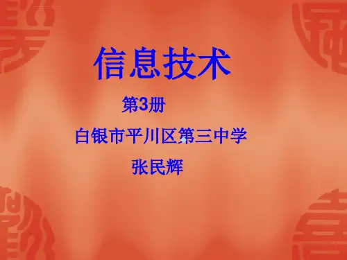 小学信息技术画图工具使用ppt课件_3