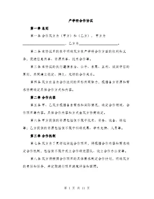 产学研合作协议（3篇）